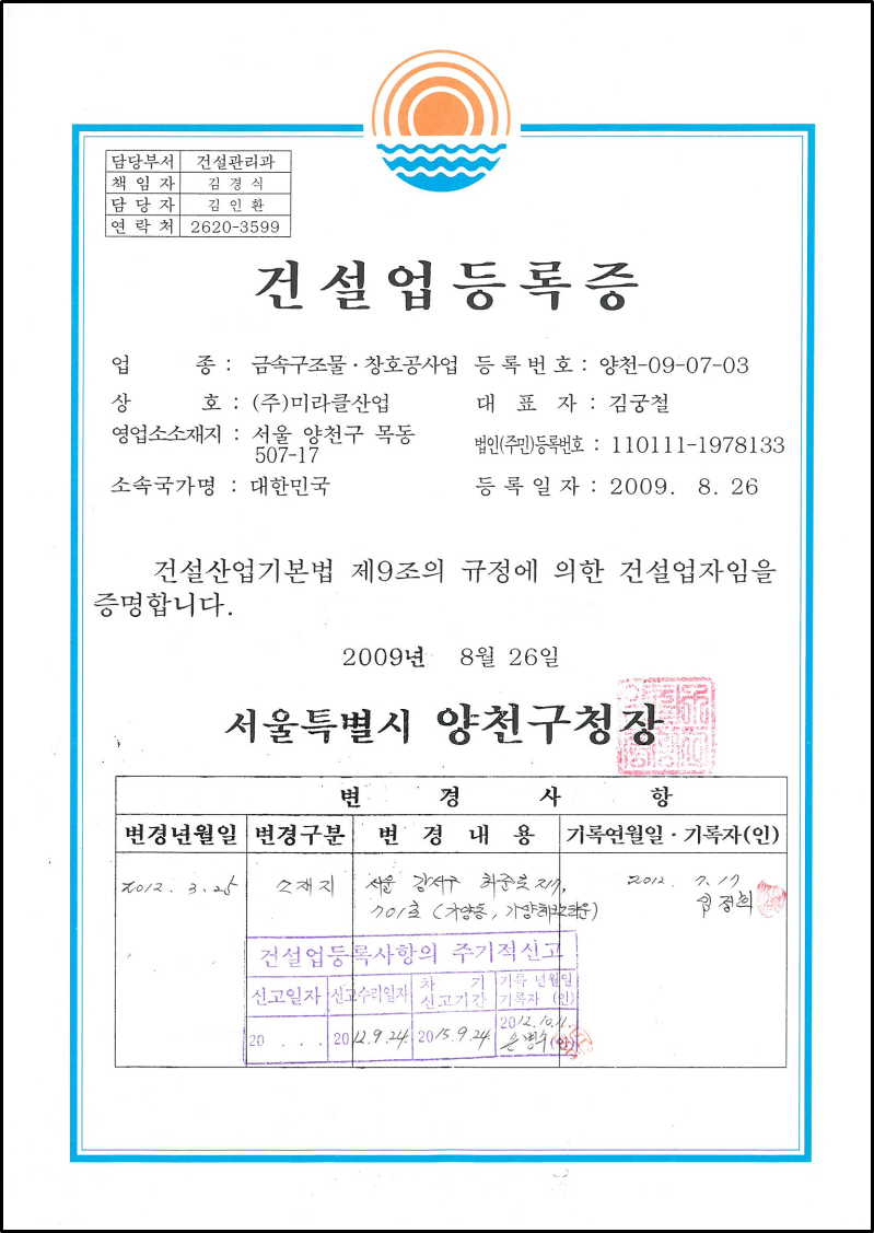 건설업등록증